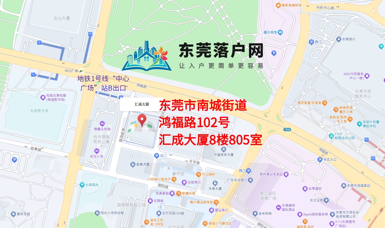 东莞石龙户口网 联系我们 - 办公地址位置图